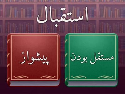 کلمات هم معنی درس۷