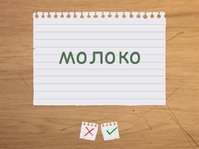 Продукты (7.kl vene keel)