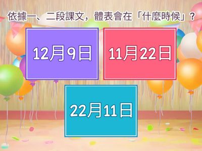 特B_國L3 體表會