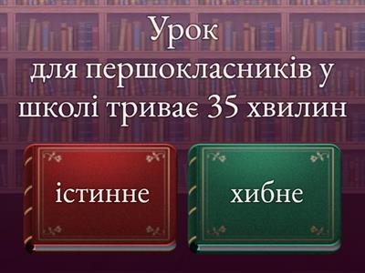 Знайомство з НУШ(нова українська школа)