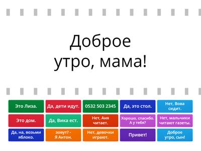 1-4 Урок Соедини предложения