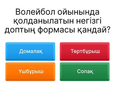 Волейбол құрал-жабдықтары