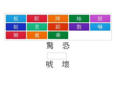 南一國小國語4上L08字字珠璣