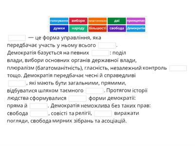 Демократія