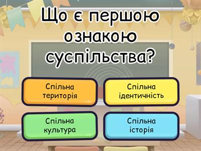 Ознаки і структура суспільства