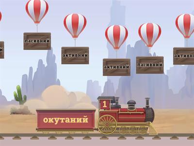 Визнач активні та пасивні дієприкметники