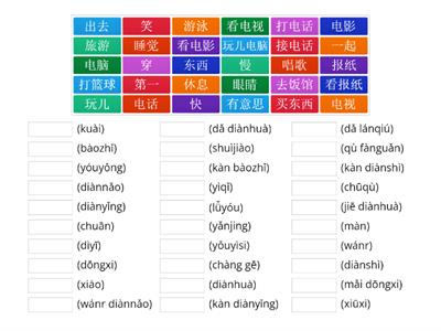 HSK2/休息/ЧАСТЬ2