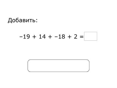 додаємо відємні числа