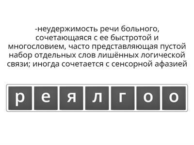 Логопедия - термины