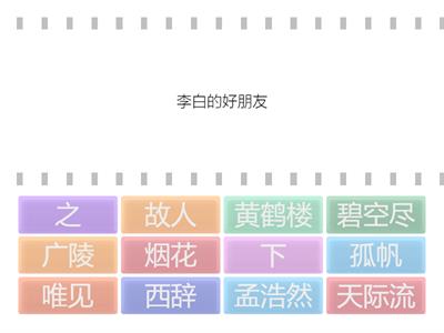 黄鹤楼送孟浩然之广陵