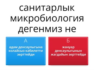 микробиология 