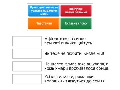 Просте ускладнене речення 