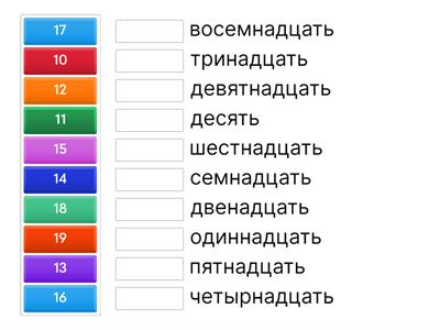 Числа 10-19