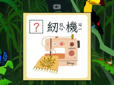 【三下】第九課：臺灣的山椒魚（康軒版）