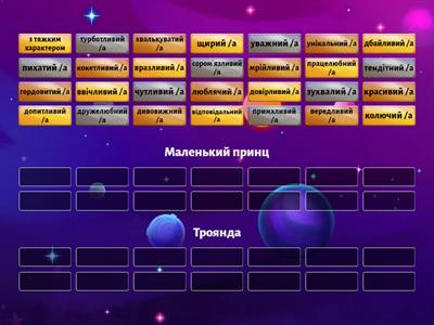 Маленький принц і Троянда