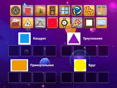 Геометрические фигуры