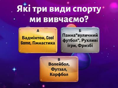 вікторина 5-6 класи