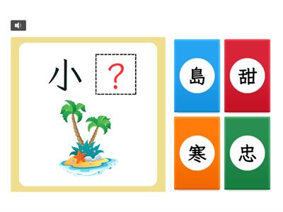 【四上】第一課：美麗島（翰林版）