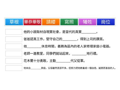 五上二冊課業十二《天使》填充遊戲