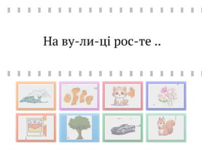 Читання речень 