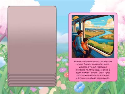 Кратки истории с предлози