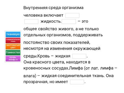 Внутренняя среда организма.