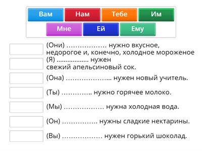 местоимения + нужен 3