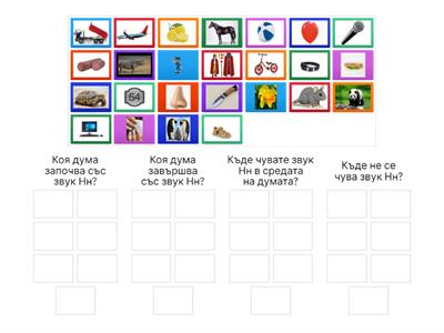 Звук и буква Нн