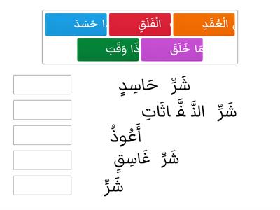 Match Up: Surah Al-Falaq