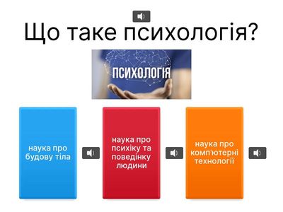 "У кожному з нас - маленький психолог"