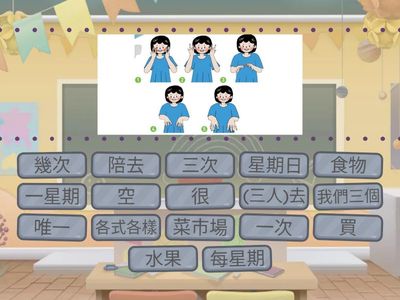 第七冊第1課去菜市場買菜