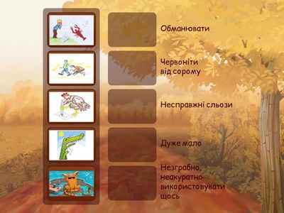 Фразеологізми 