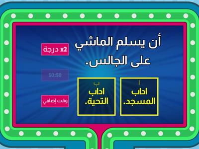 مشروع التربية الاسلامية