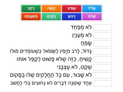 אוצר מילים שיראל 21.06