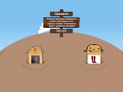 Дифференциация звуков с и ш