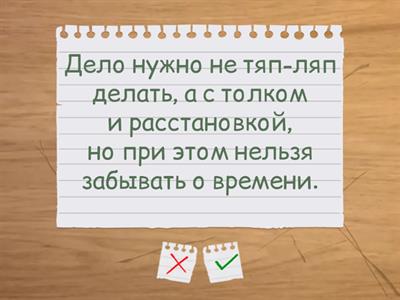 фразеологизмы.Яша.КРылов 4 кл стр 89, 95