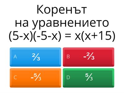 Раздел уравнения 7.клас