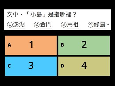 第8課-雕刻一座小島-課文理解