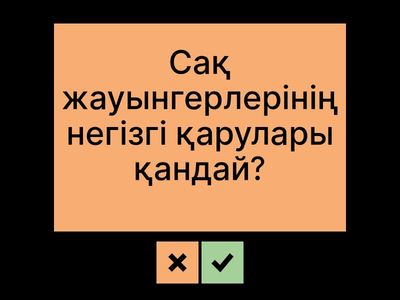 Сақтар туралы тарихи мәліметтер