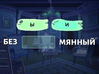 ПРИСТАВКИ (ЕГЭ №10/ 11)