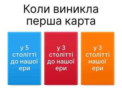 Які є способи зображення Землі