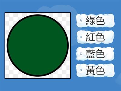 國字-顏色