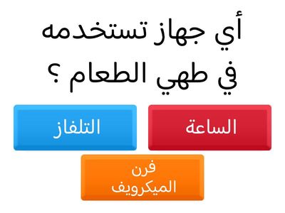  كيف تحسن الكهرباء طريقة عيشنا؟ 