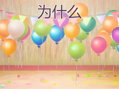 Урок 7 (все слова) , Время учить китайский 6