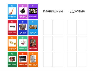 Музыкальные инструменты 2