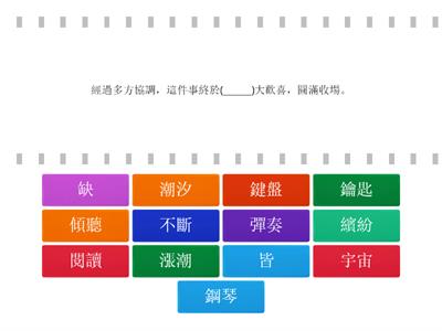 康軒四下L10語詞例句練習