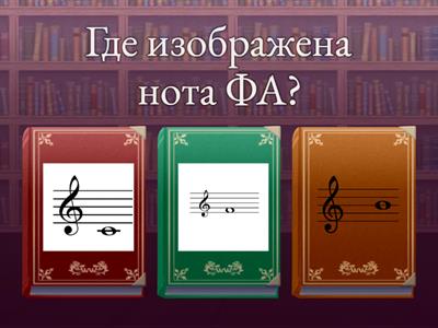 Игра по сольфеджио 1-2 класс