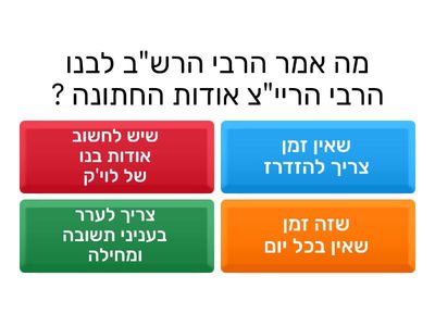 חתונת הרבי !!!