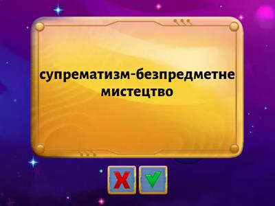 10 кл Модернізм та течії
