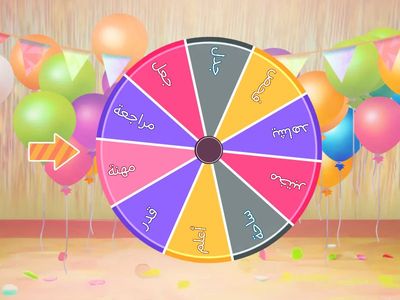 کلمات اختصاری عربی